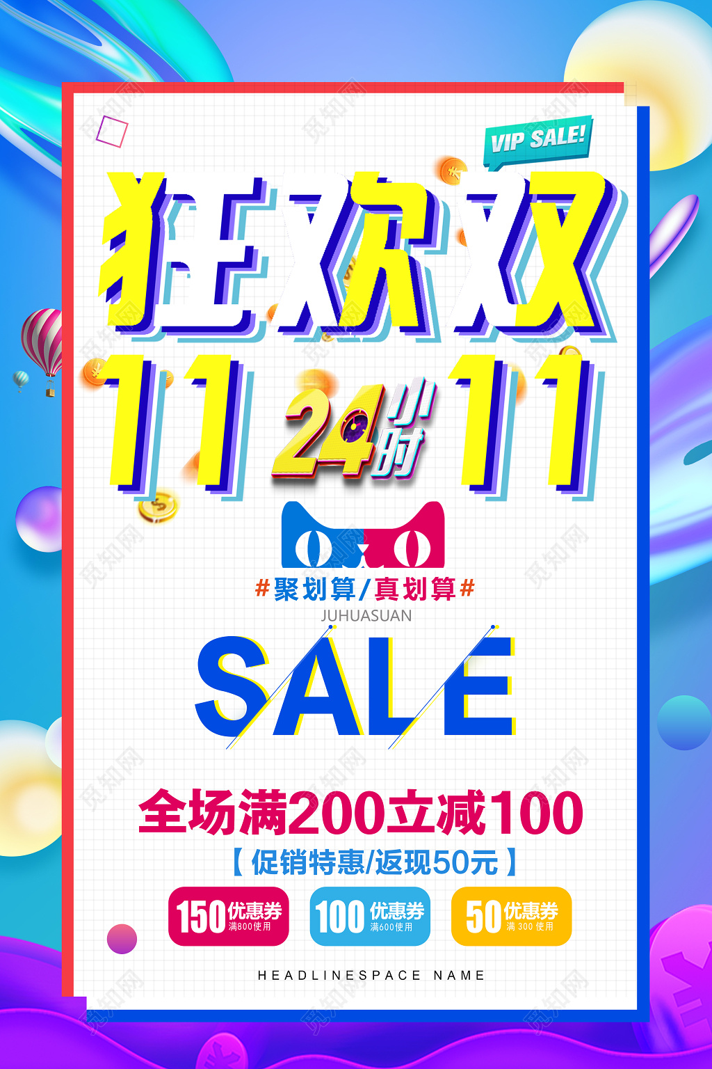 狂欢促销双十一小清新海报