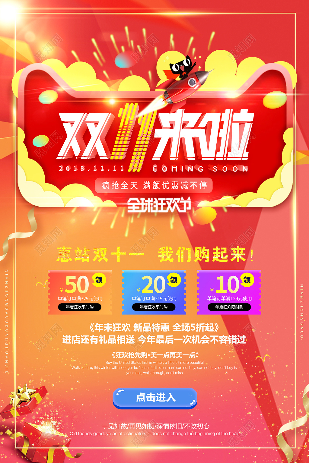 双十一来啦促销大气简约海报