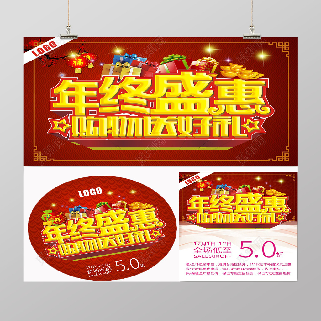 红色年终盛会购物送好礼促销喜庆节日感海报