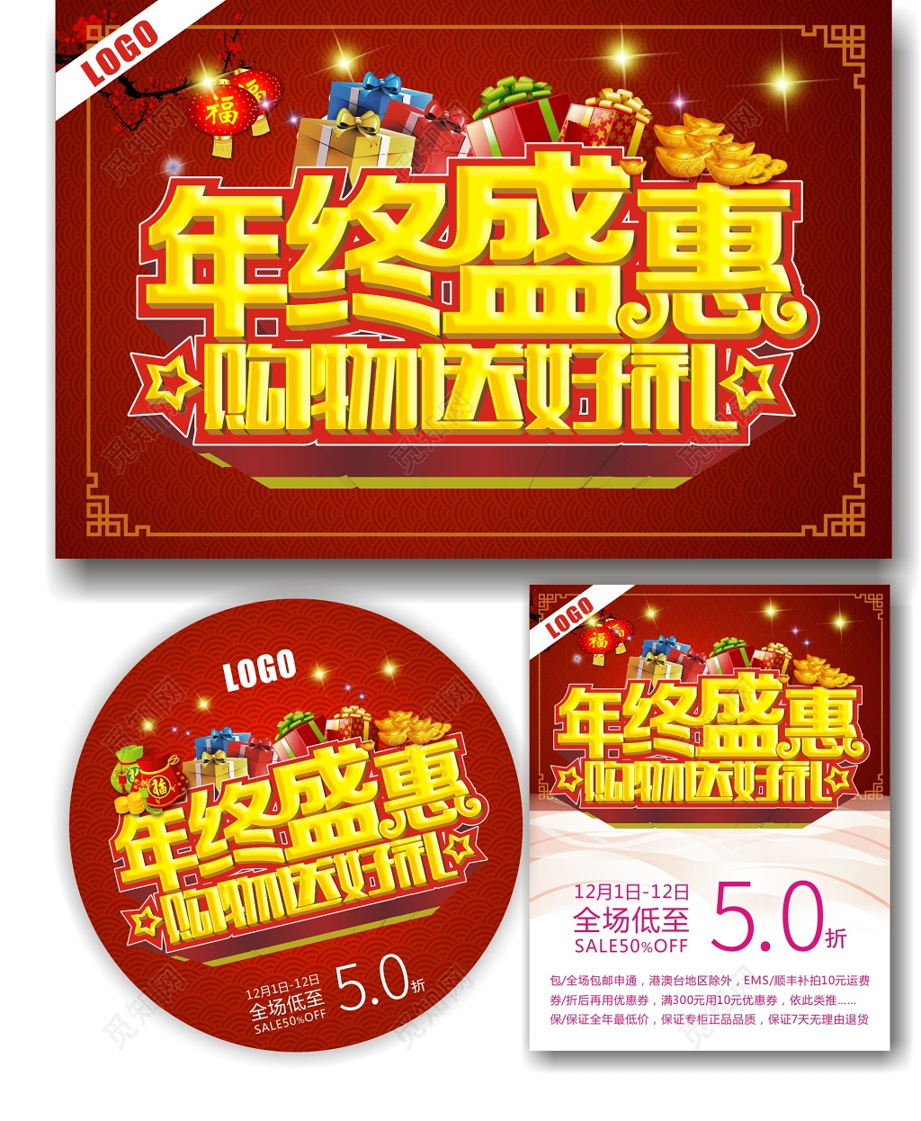 红色年终盛会购物送好礼促销喜庆节日感海报