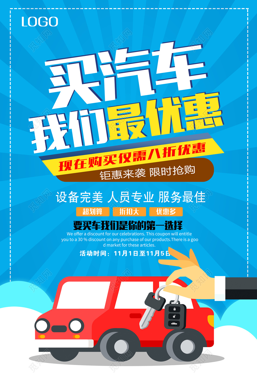 买汽车找我们促销海报PSD模板