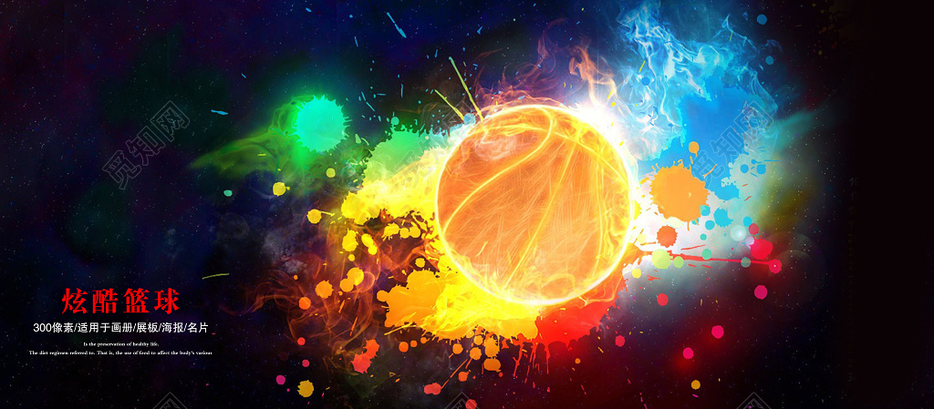 七彩炫丽篮球比赛海报