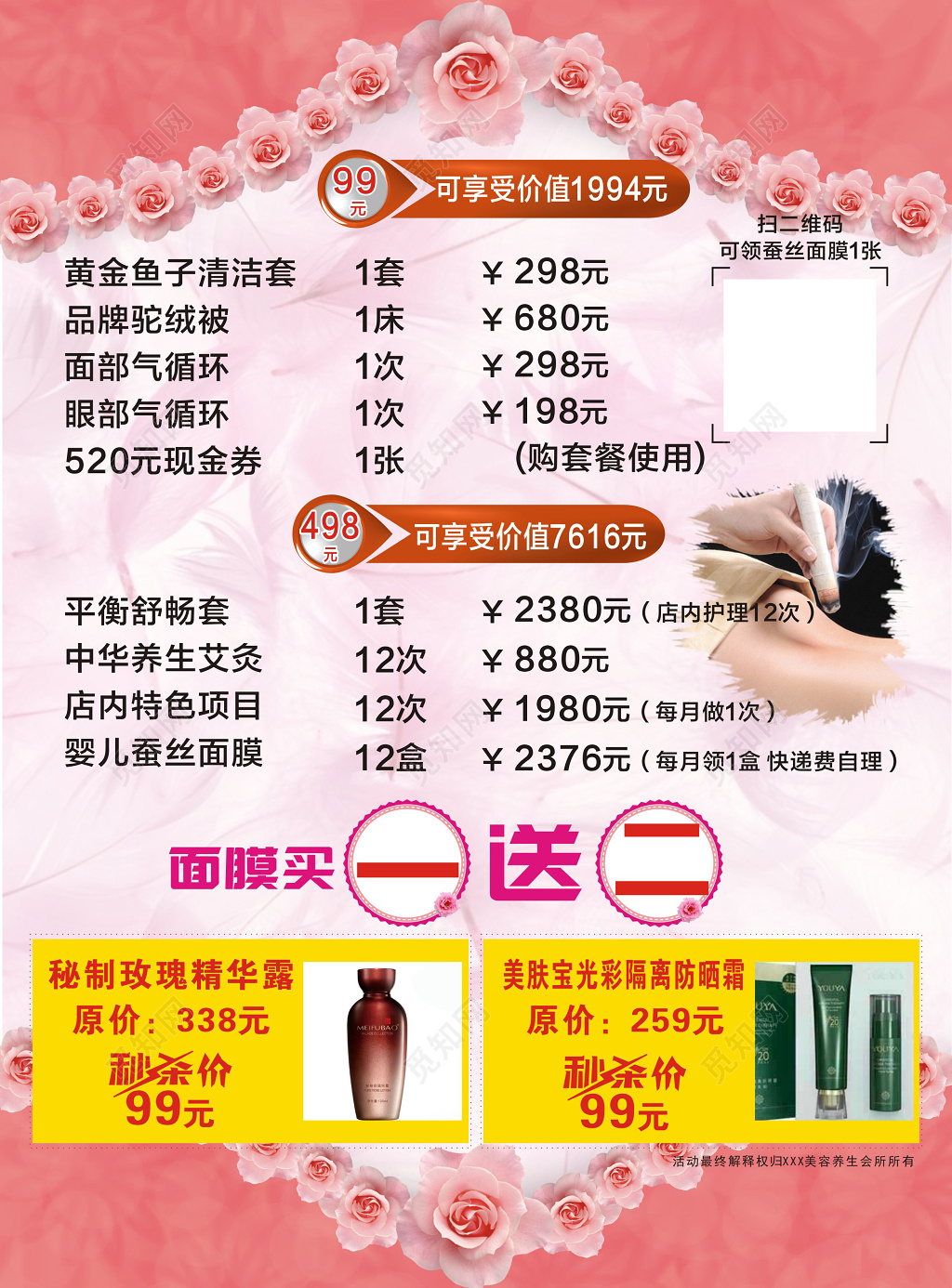 粉红风格美容养生会所盛大开业宣传单礼惠全城美容宣传海报