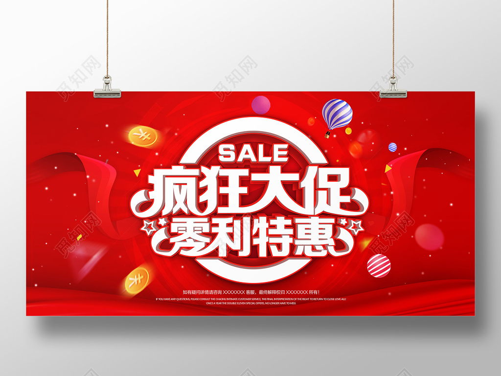 矢量风格插画疯狂大促零利特惠促销海报
