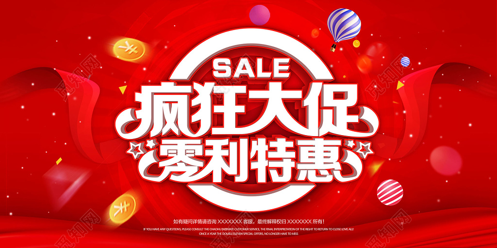 矢量风格插画疯狂大促零利特惠促销海报