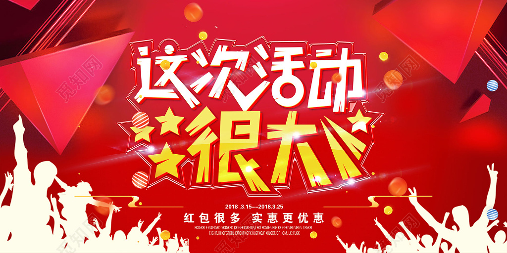 红色插画风格这次活动很大抢红包促销海报