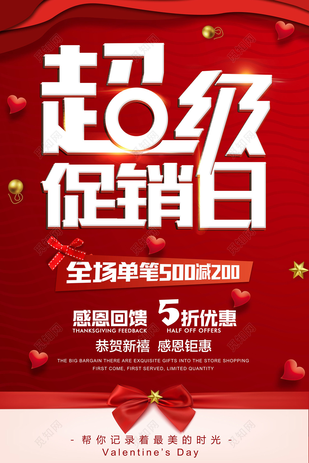 红色礼物超级促销日打折促销海报