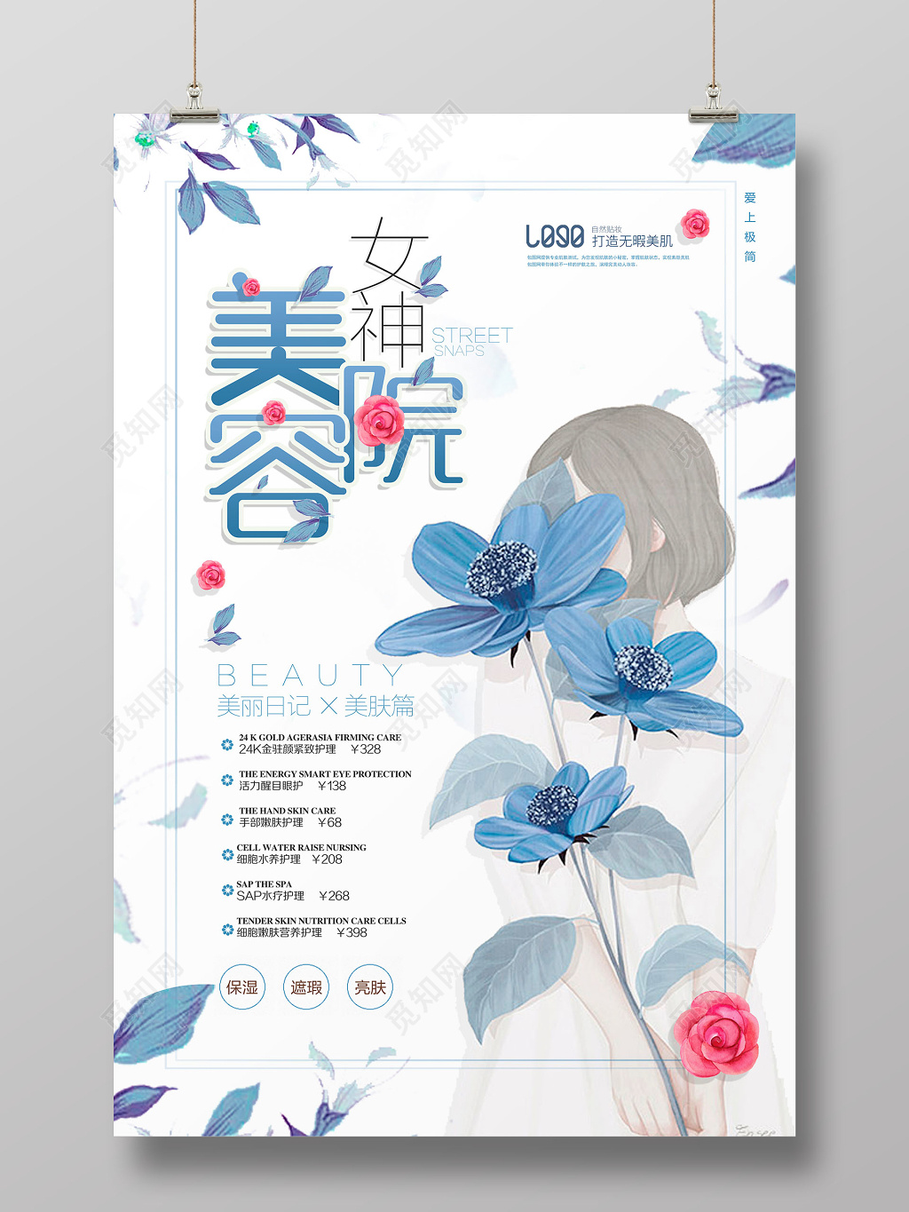 淡紫唯美花朵女神美容院美容宣传海报