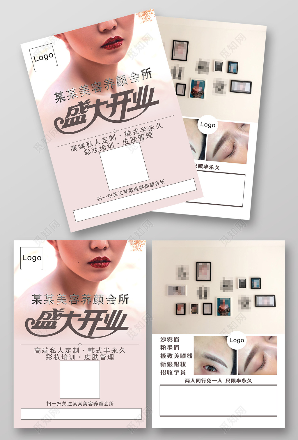 简洁美容养颜会所盛大开业宣传单美容宣传海报