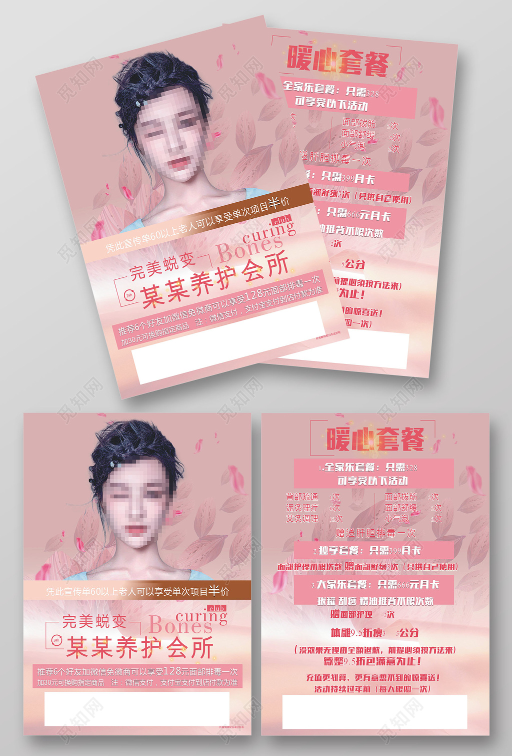 粉色时尚养护会所美容宣传海报