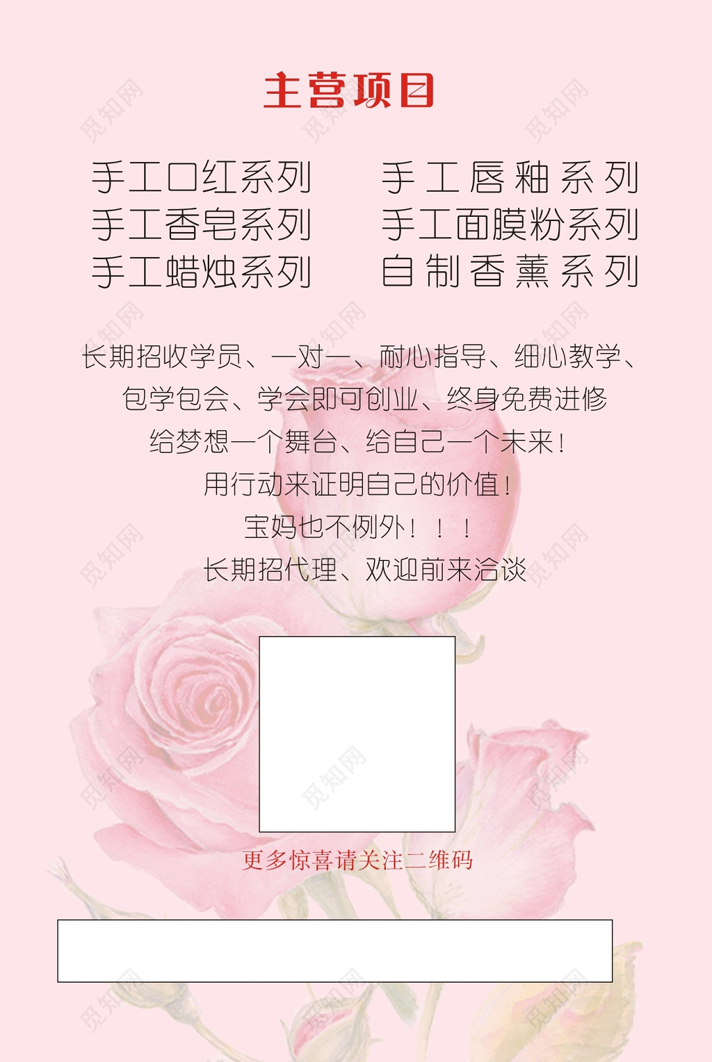 粉色时尚DIY生活馆美容宣传海报