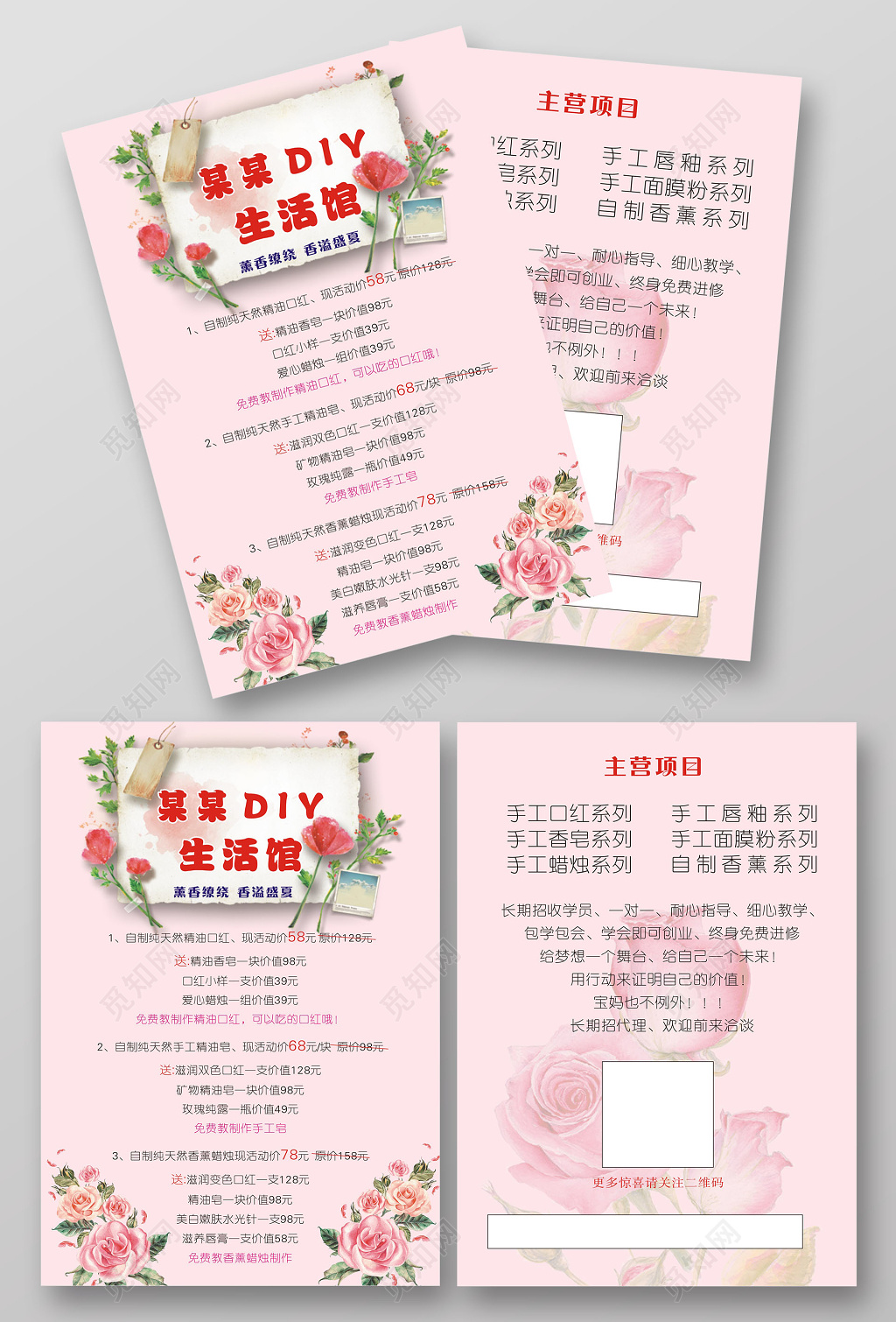 粉色时尚DIY生活馆美容宣传海报