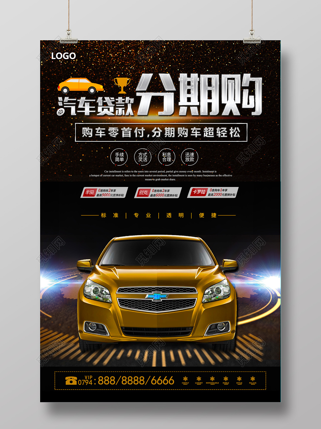创意时尚汽车分期购促销海报