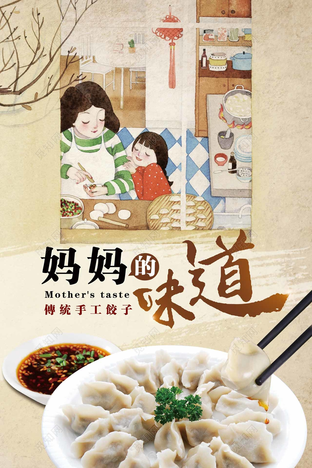 插画风妈妈的味道美食宣传海报