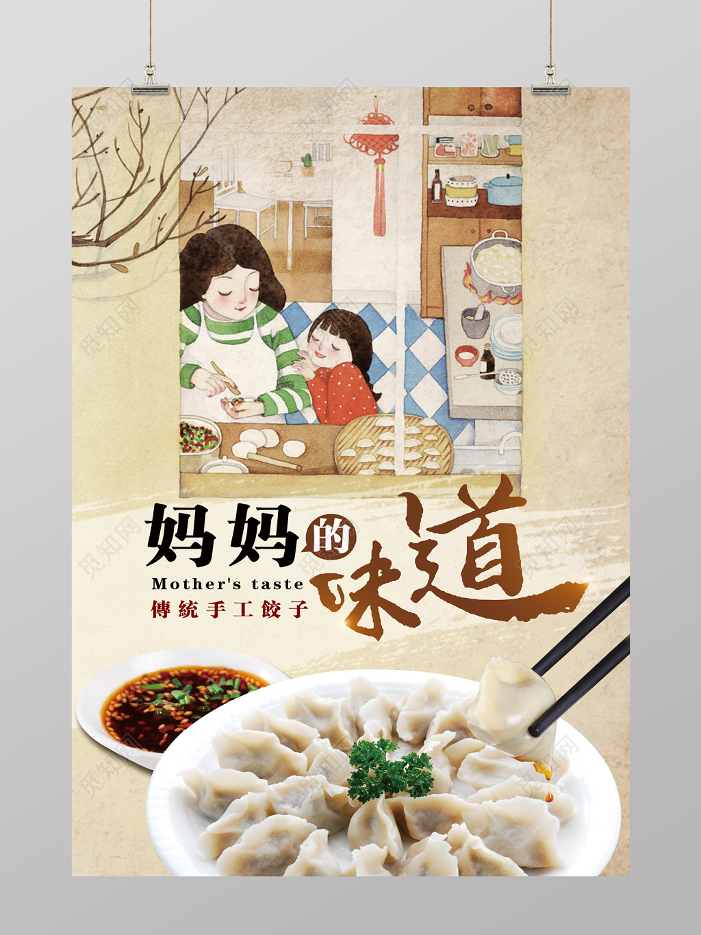 插画风妈妈的味道美食宣传海报