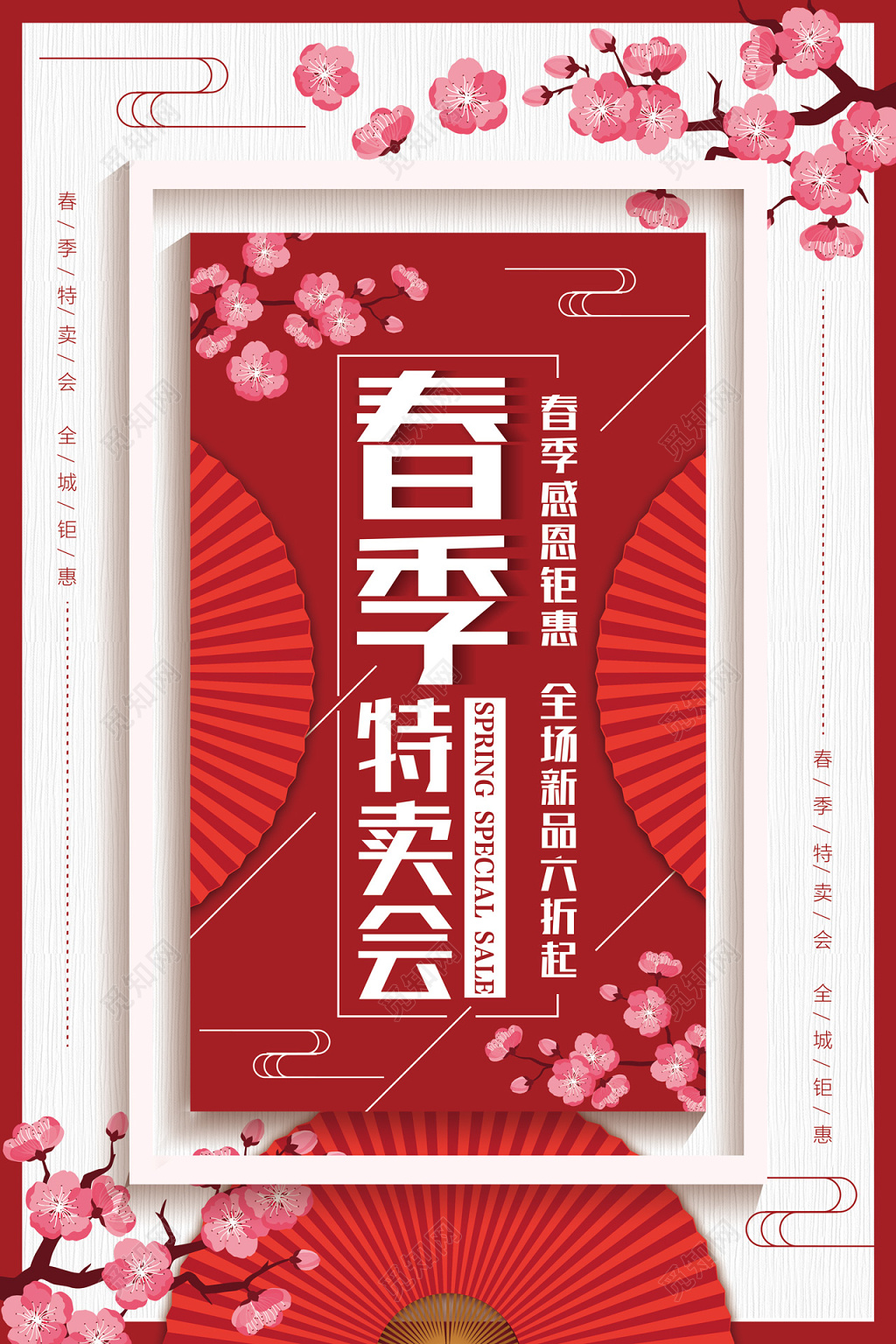中国风春季特卖会促销海报设计