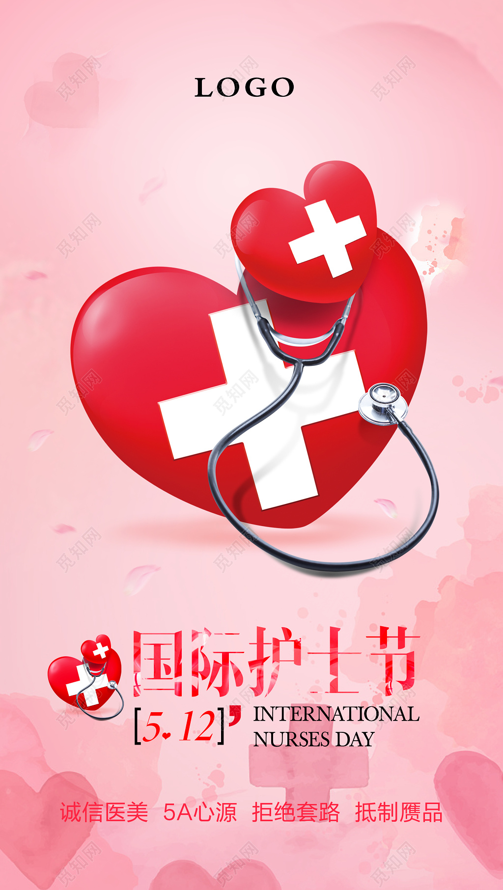 512国际护士节宣传海报