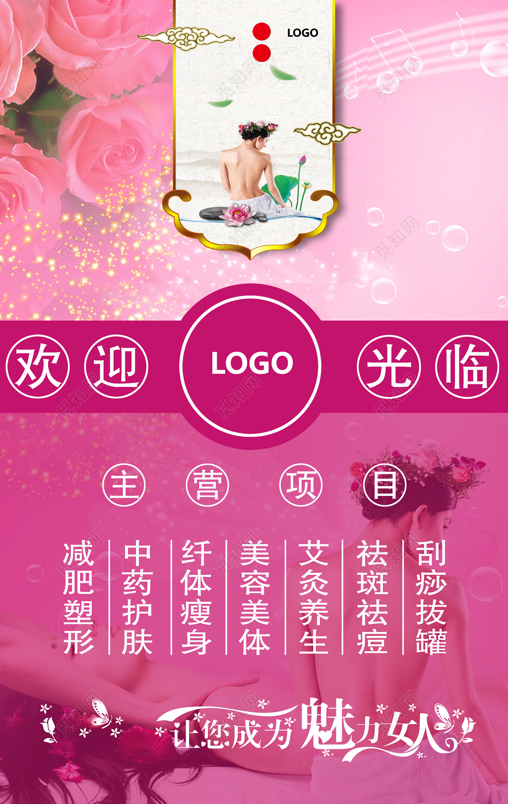 粉色系美容美体海报