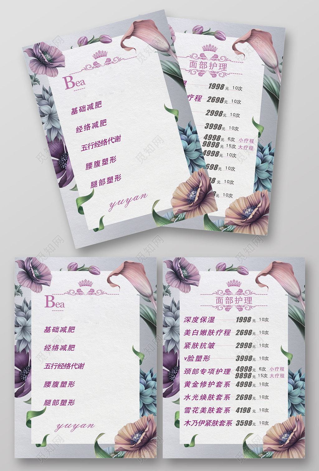 清雅花边美容宣传海报