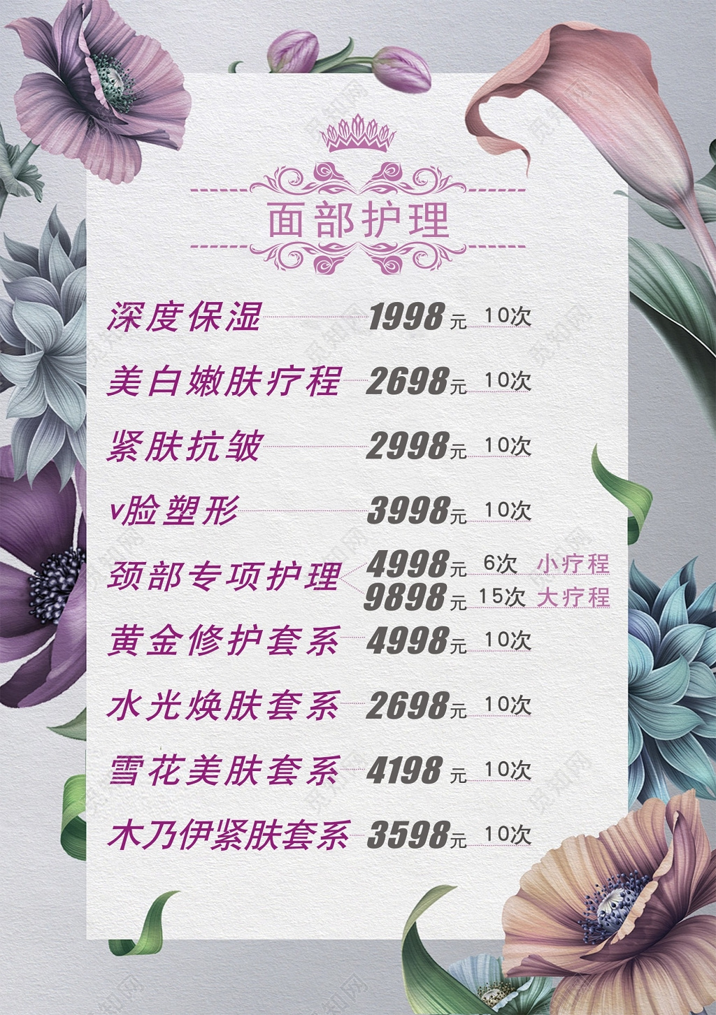 清雅花边美容宣传海报