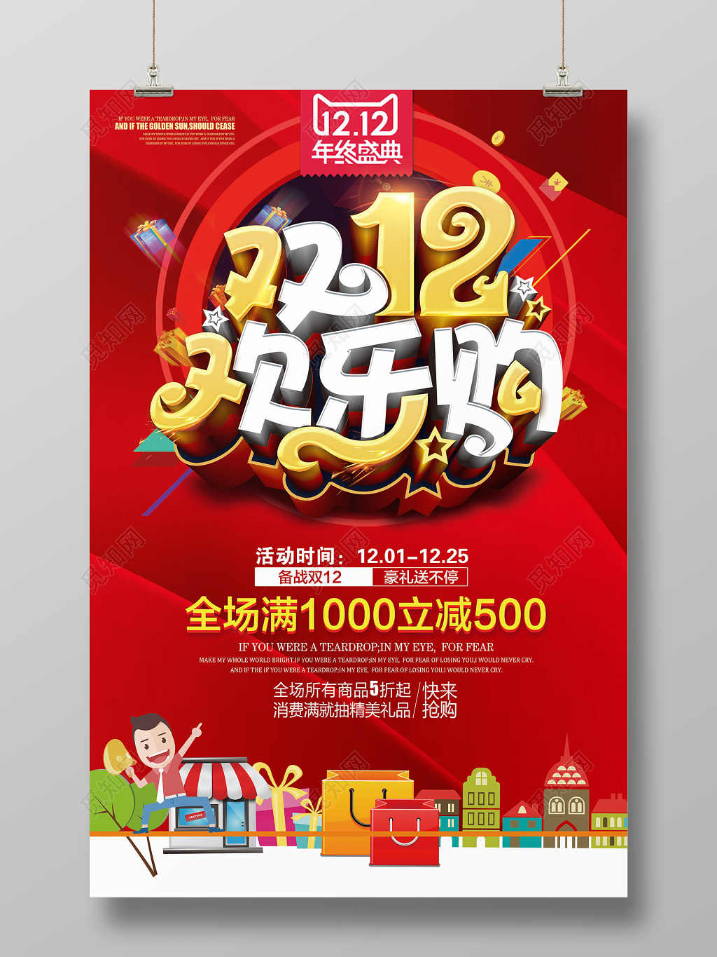 红色喜庆双12欢乐购促销宣传海报