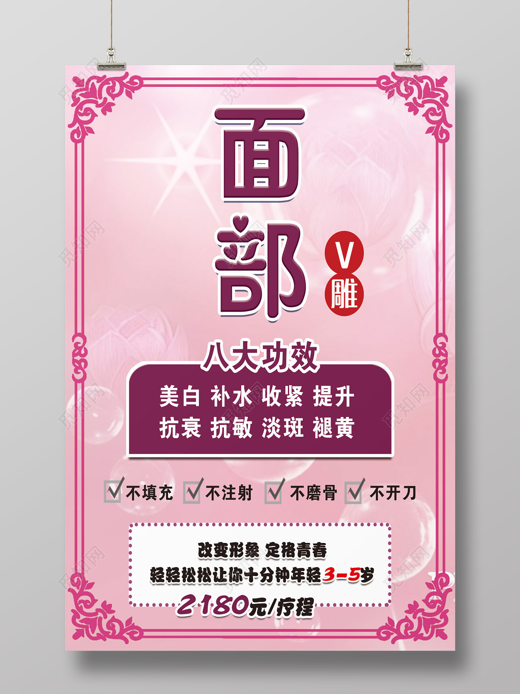 面部护理美容海报