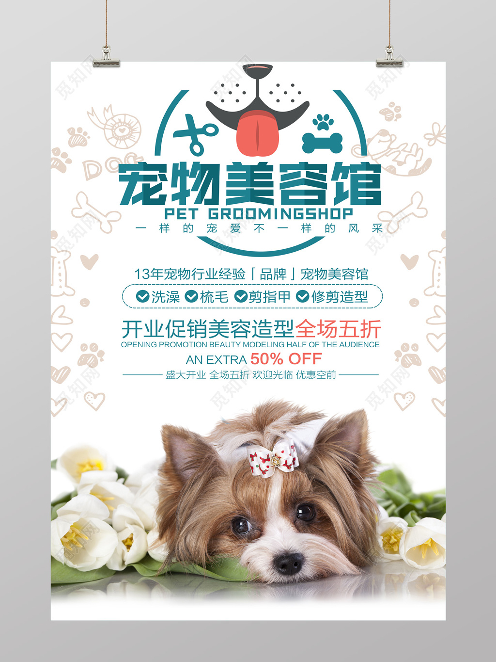 可爱风宠物美容院宠物美容促销海报