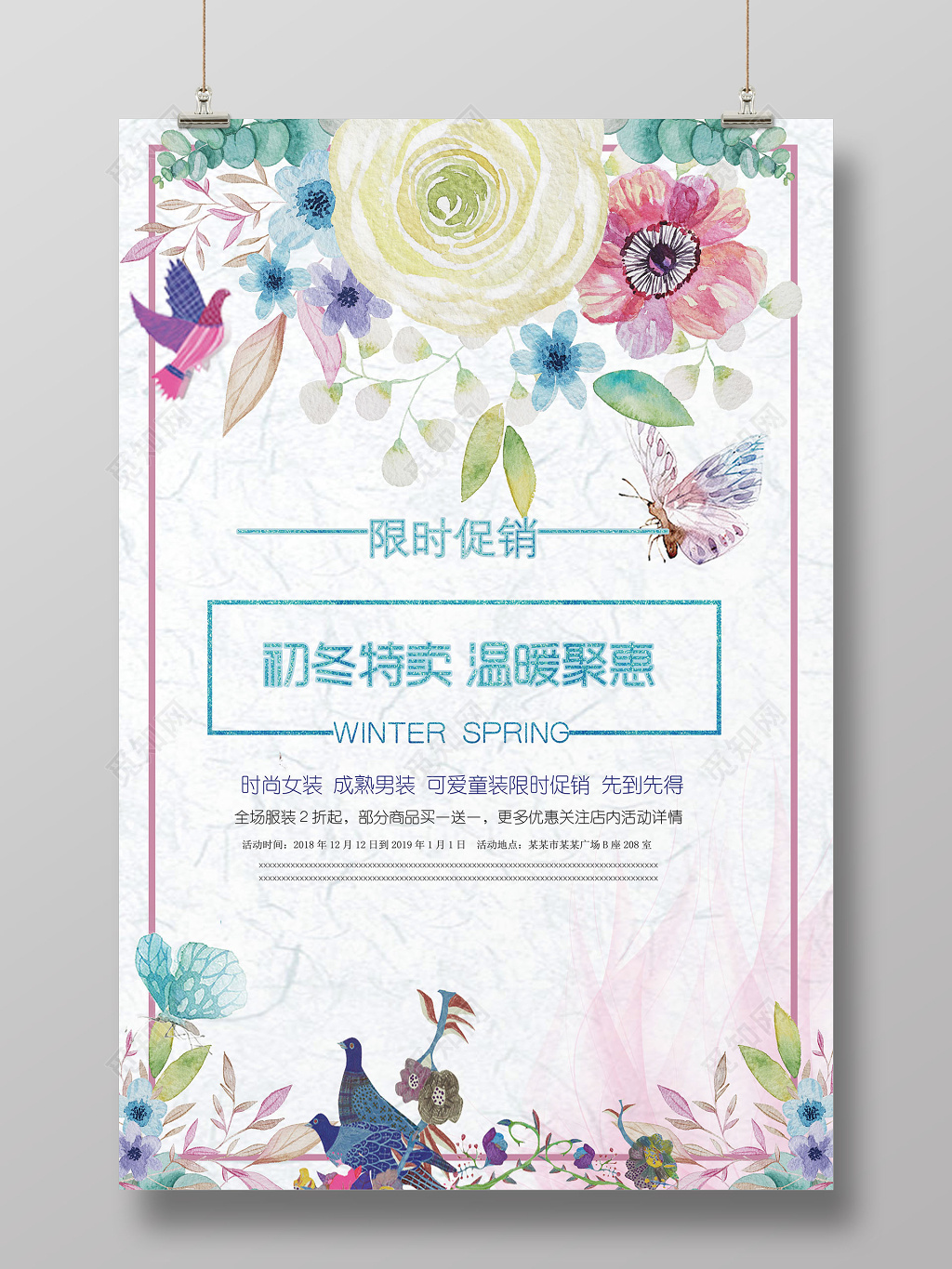 清雅花朵初冬特卖温暖聚惠促销宣传海报