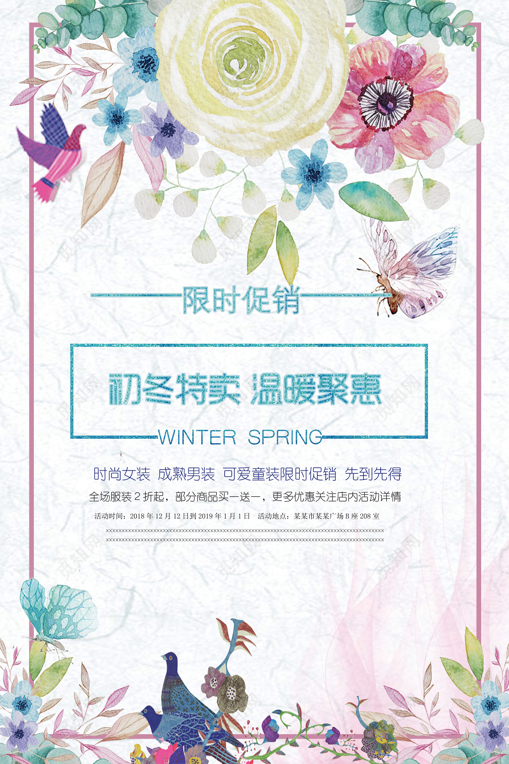 清雅花朵初冬特卖温暖聚惠促销宣传海报
