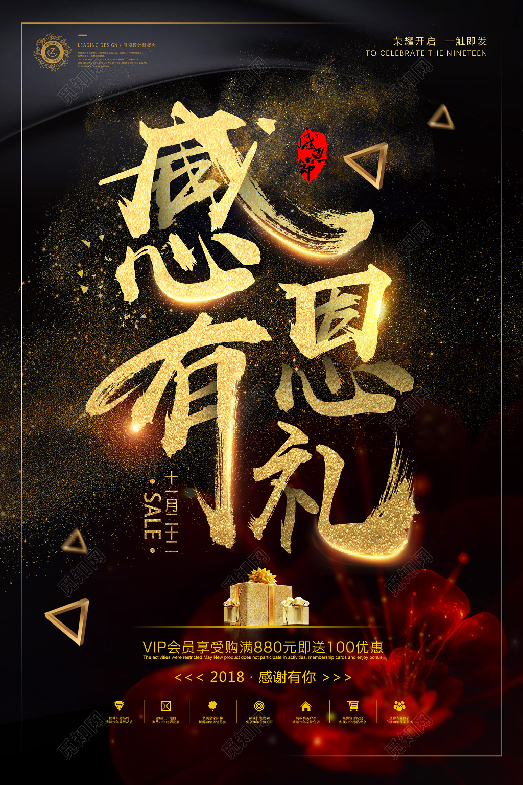 黑色大气感恩有礼感恩节促销宣传海报