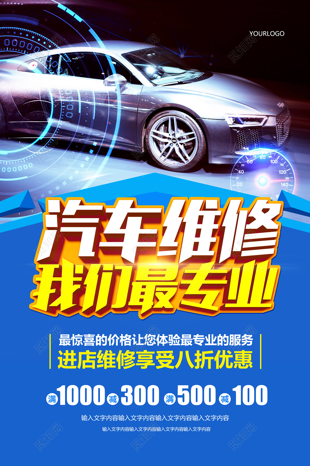 大气汽车专业维修海报设计