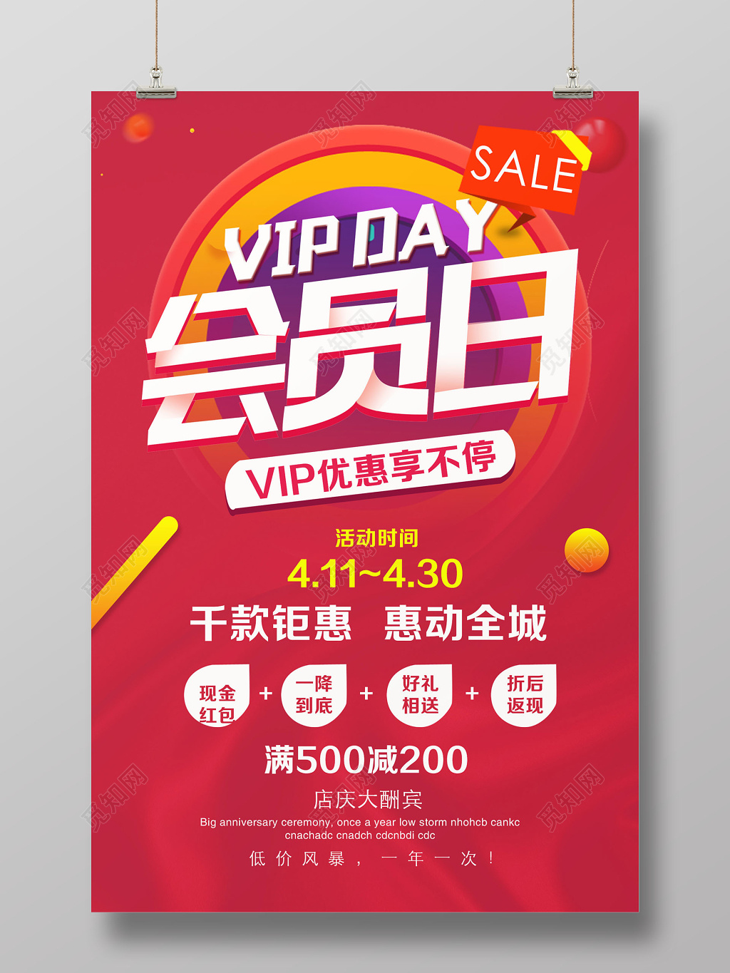 红色会员日VIP优惠享不停促销宣传海报