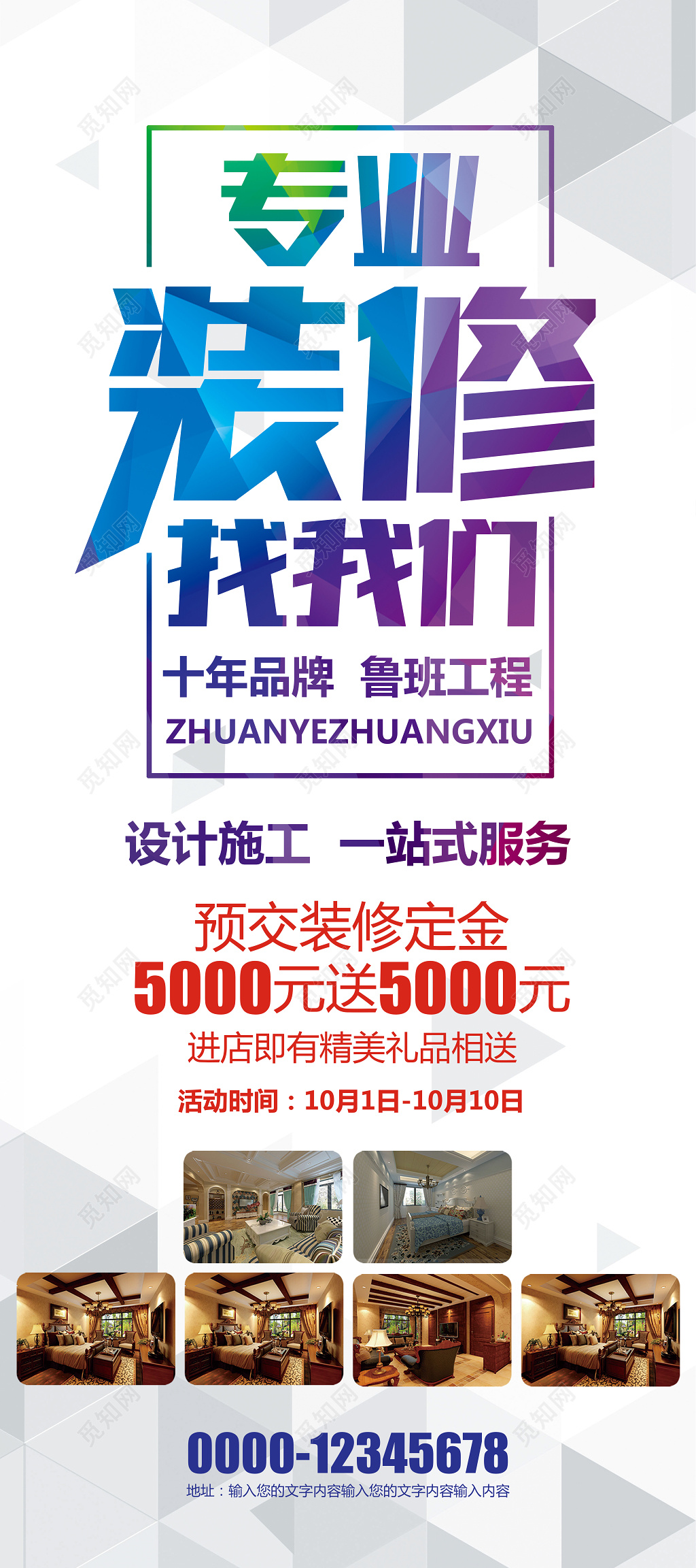 公司介绍简约专业装修找我们展架易拉宝设计