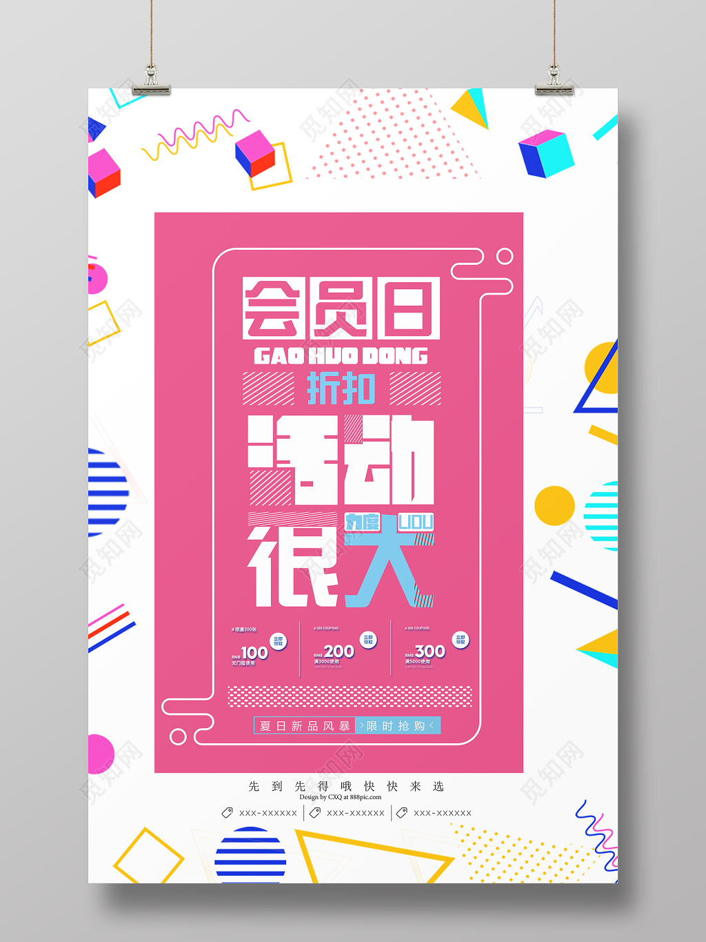 创意方块风格会员日促销宣传海报