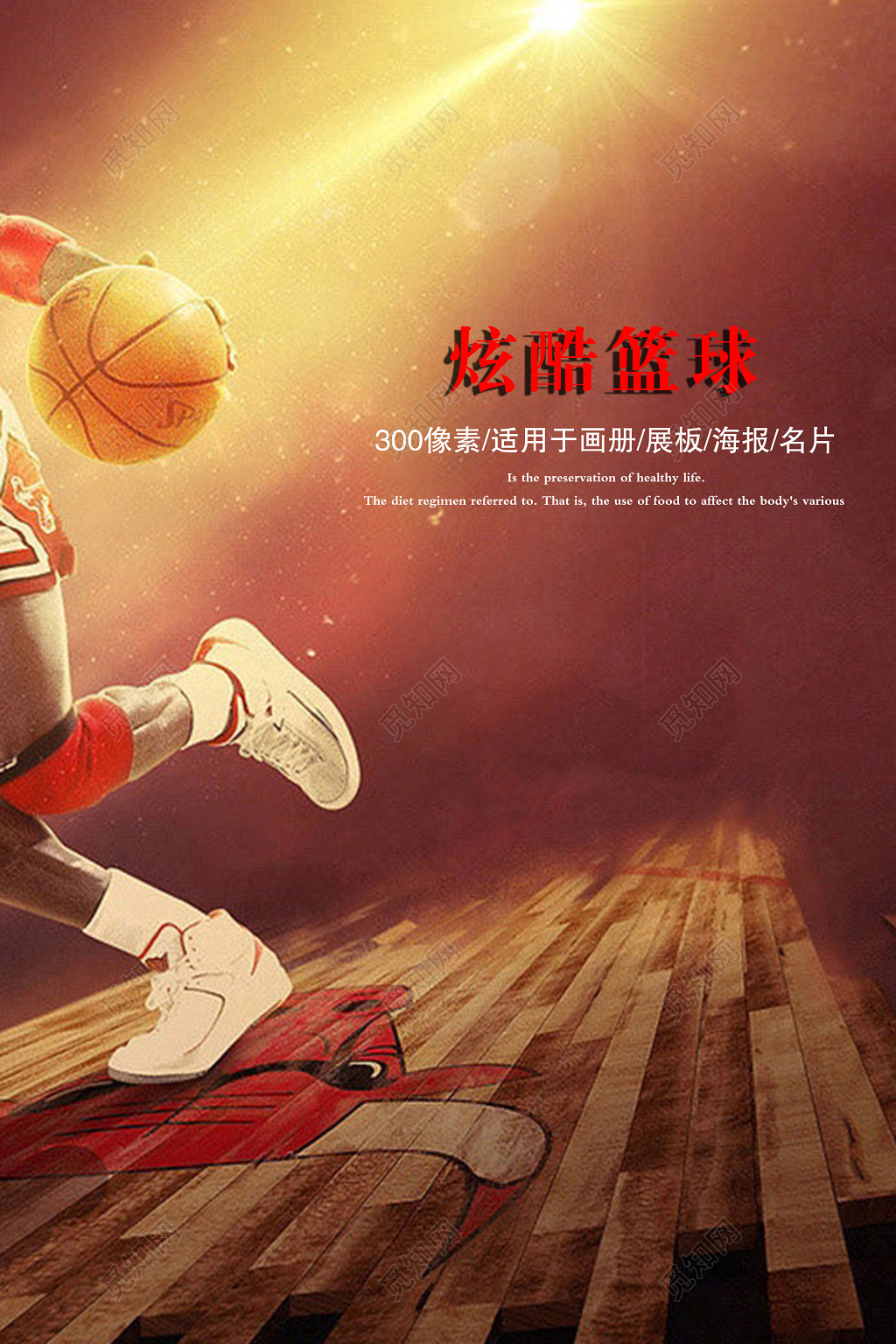 红色公牛篮球比赛海报