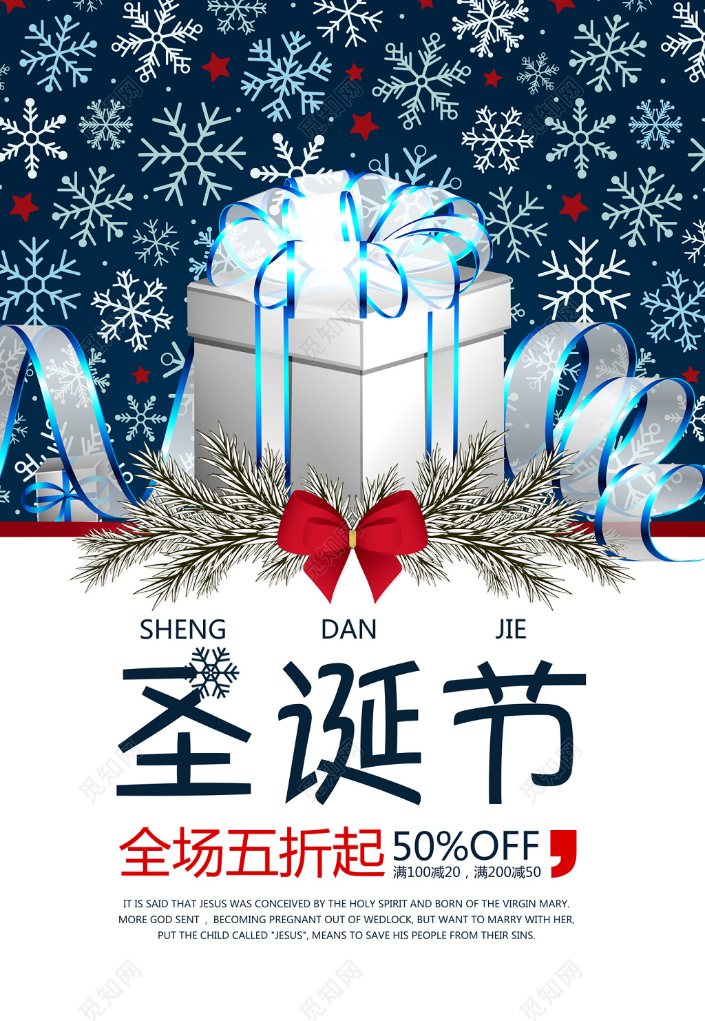 大气风圣诞节全场五折起促销海报