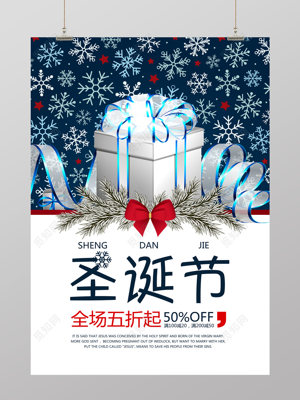 大气风圣诞节全场五折起促销海报