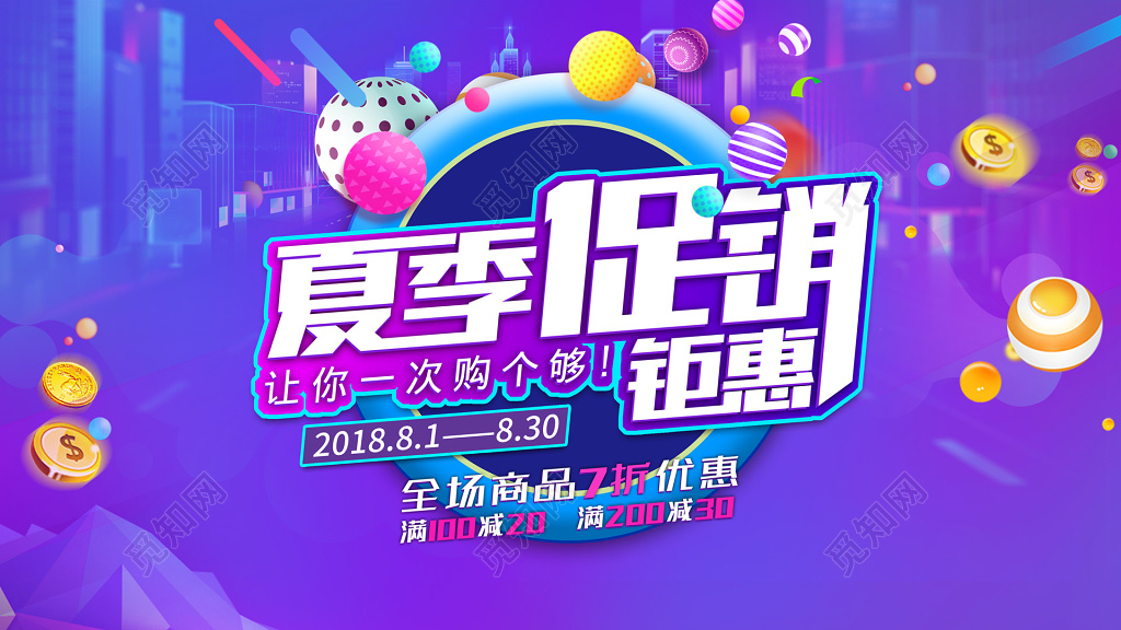 蓝色夏季钜惠促销创意展板