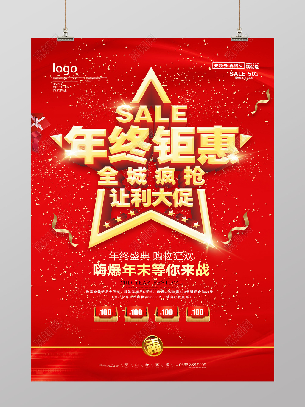 红色大气年中钜惠让利大促促销海报设计