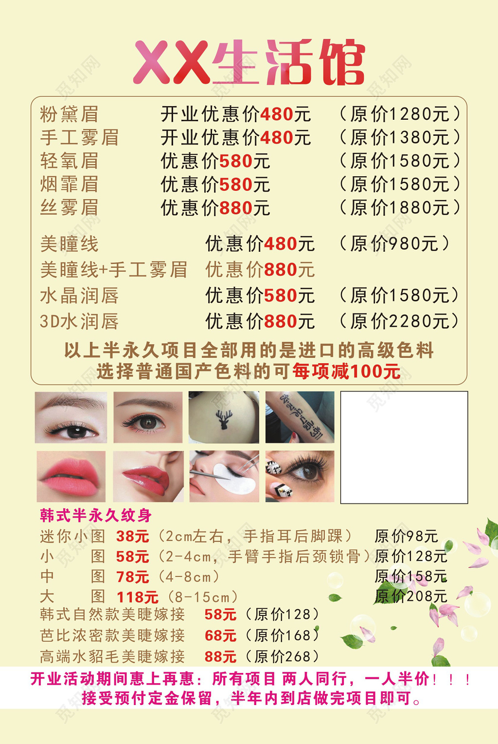 暖色某某生活馆新店开业钜惠酬宾美容宣传海报