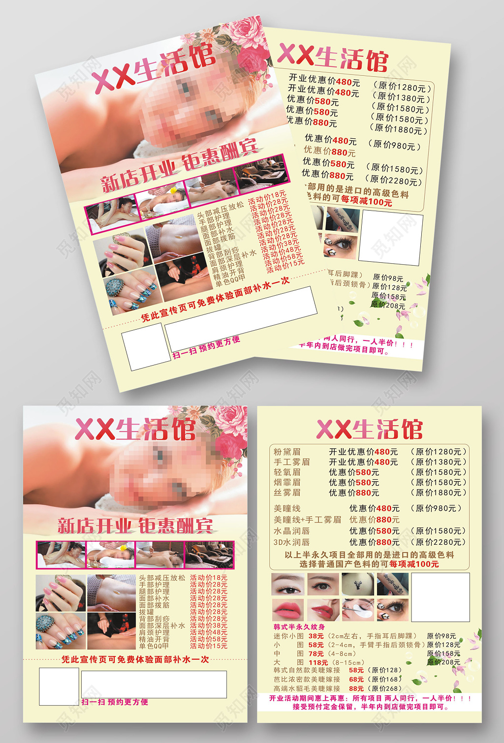 暖色某某生活馆新店开业钜惠酬宾美容宣传海报