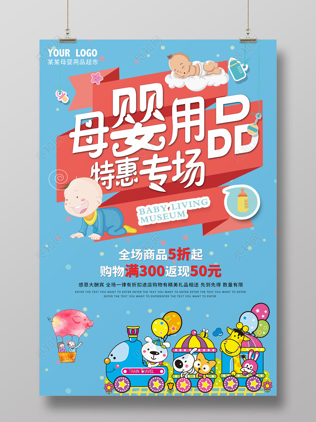蓝色可爱卡通母婴用品特惠专场促销宣传海报
