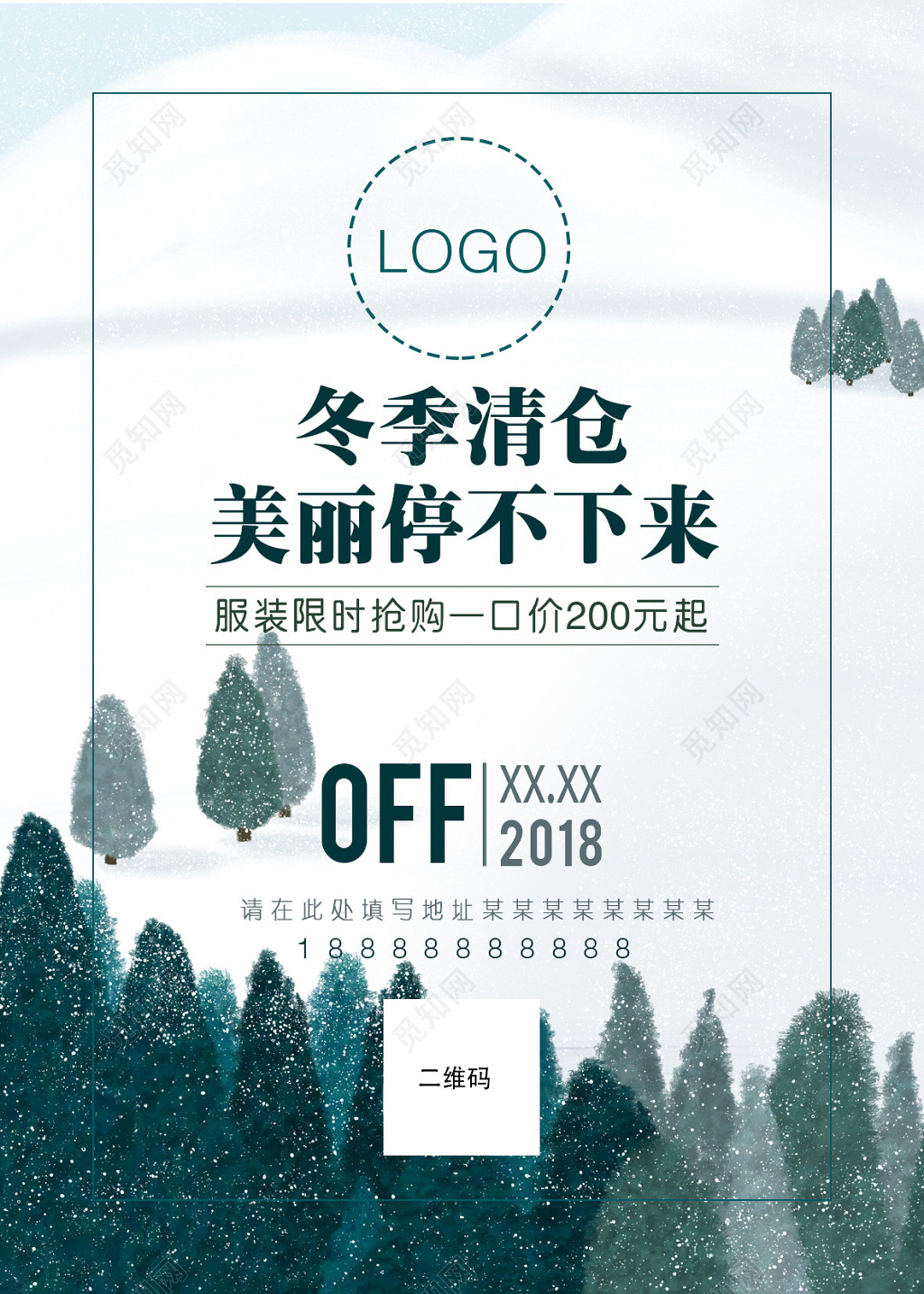 宁静树林风格冬季清仓美丽停不下来促销宣传海报