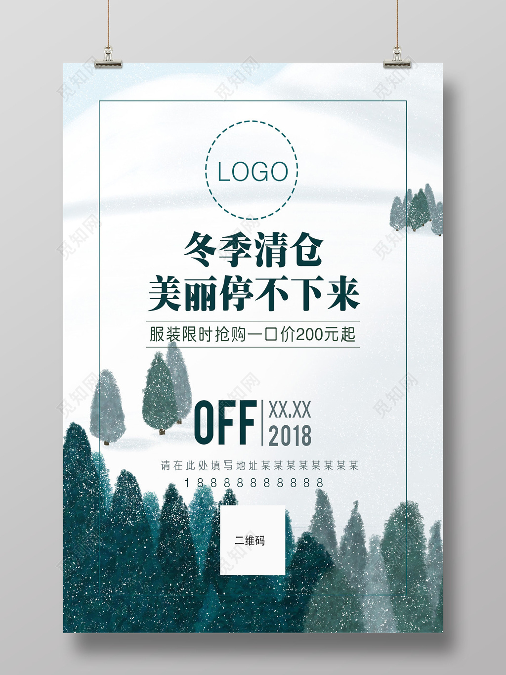 宁静树林风格冬季清仓美丽停不下来促销宣传海报