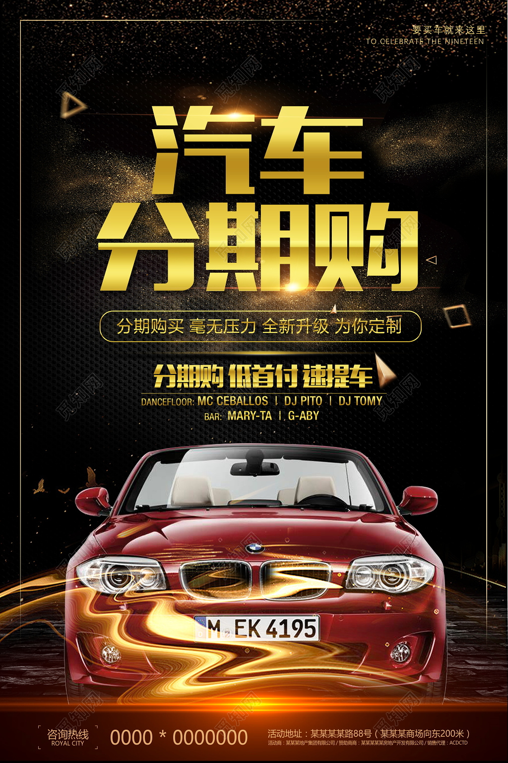 汽车分期购海报