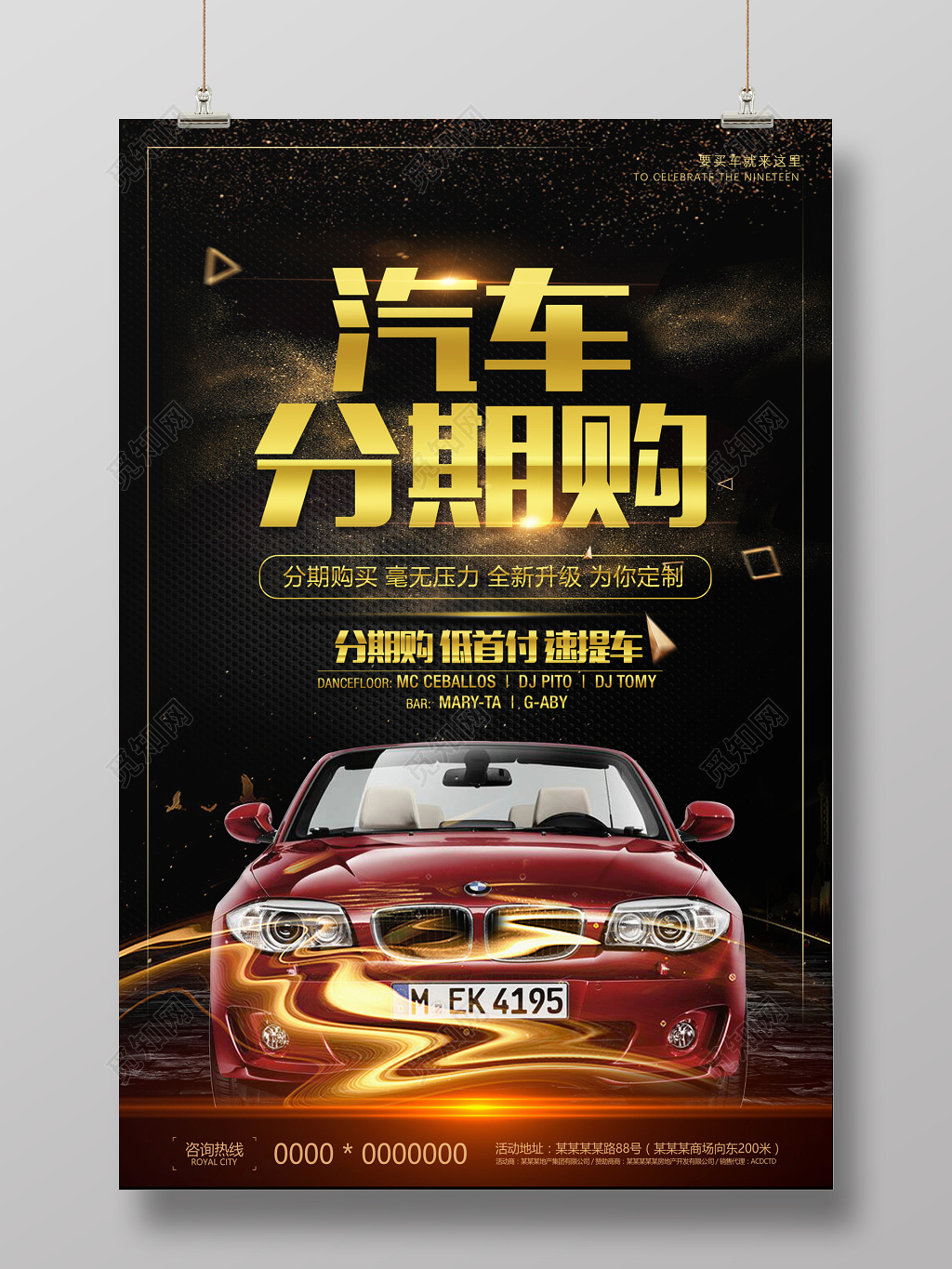 汽车分期购海报