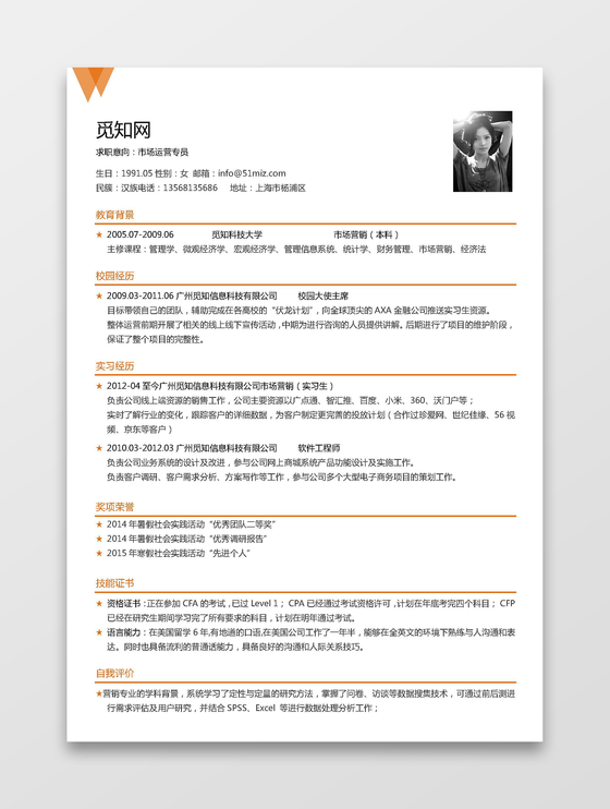 毕业大学生应届生简历模板