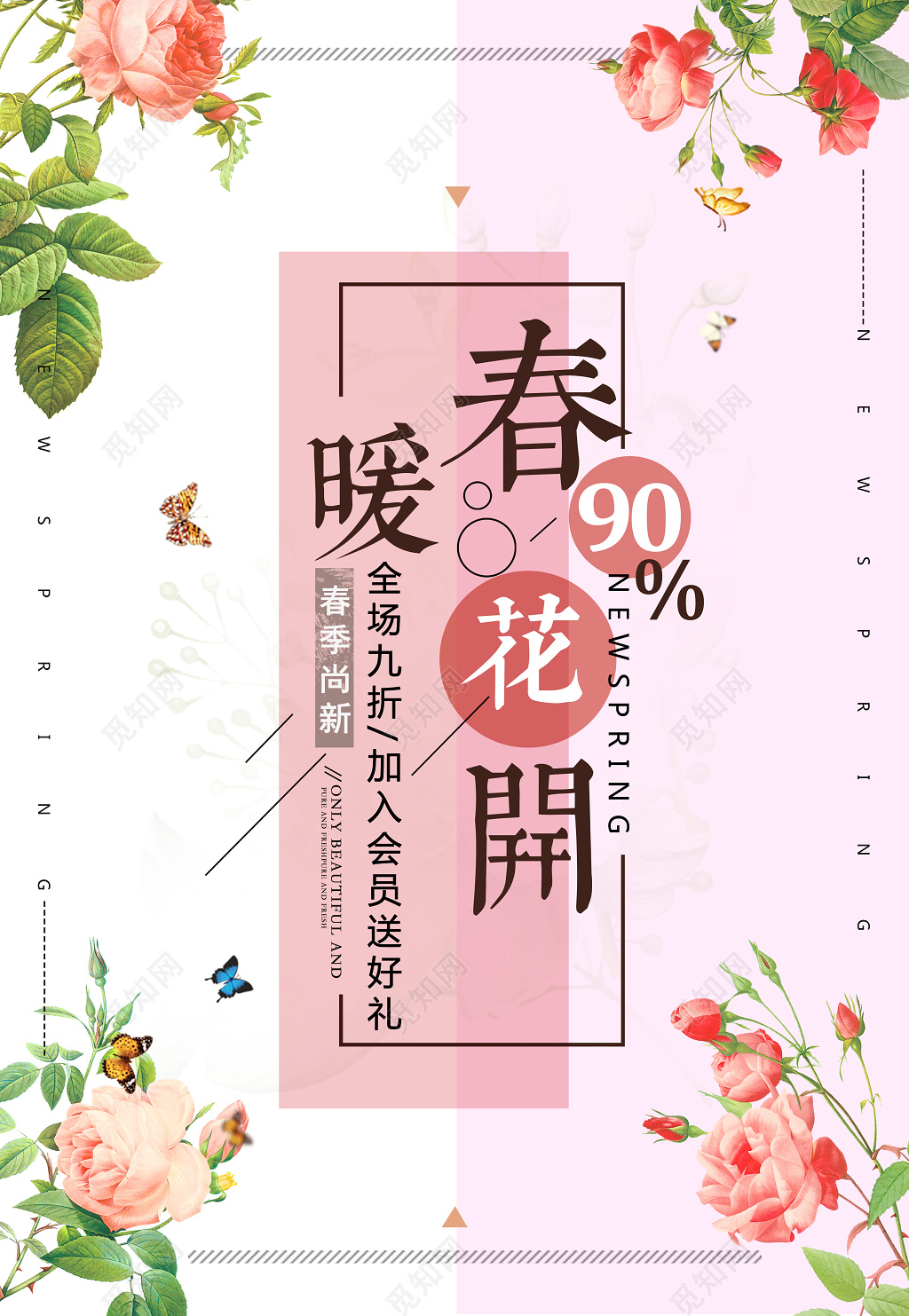 唯美绿意春暖花开全场9折促销宣传海报