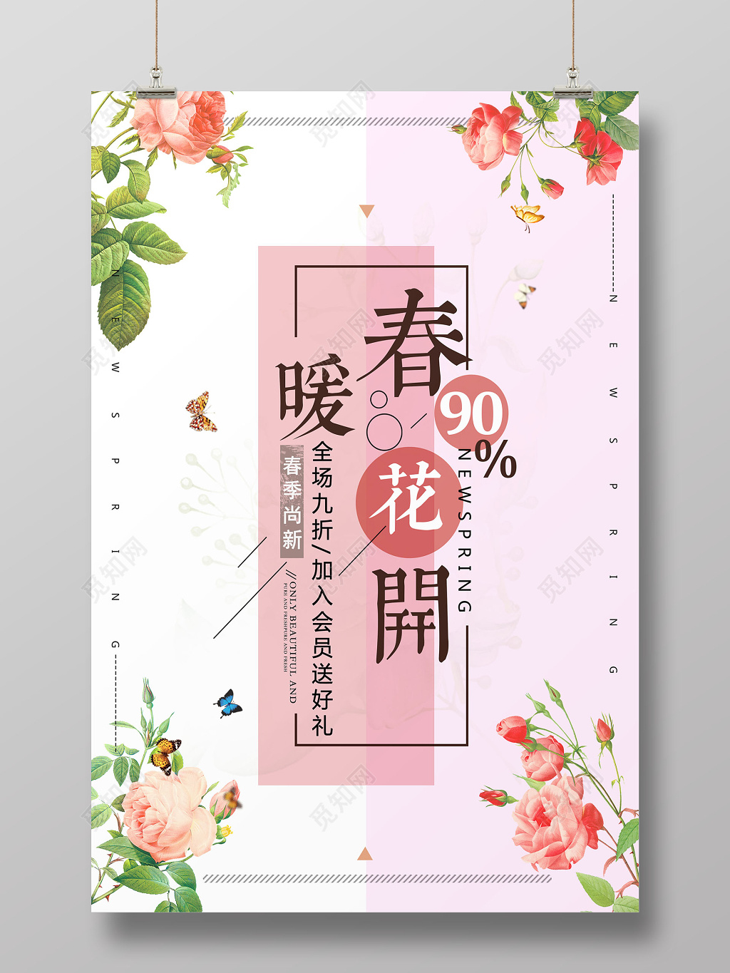 唯美绿意春暖花开全场9折促销宣传海报