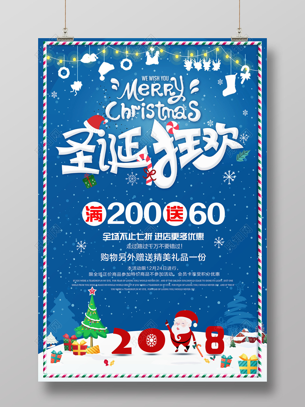 蓝色卡通圣诞节狂欢促销宣传海报